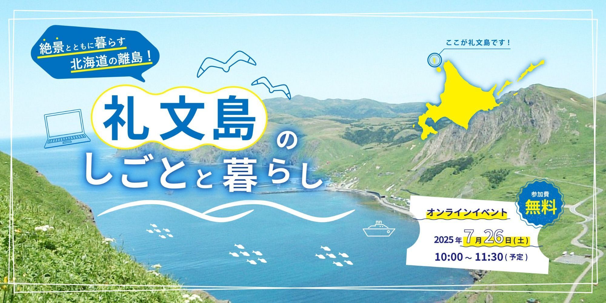 観光　ポスター　B1サイズ　ポスター　北海道　礼文島　当時品　北のカナリアたち