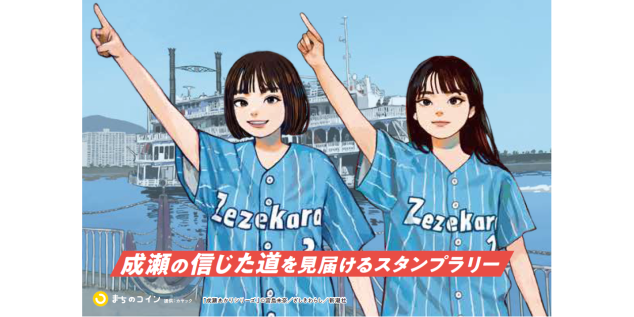 あかり (プロフィール必読願) ページ 成瀬の信じた道を見届けるスタンプラリー開催中！ | 大津市イベント