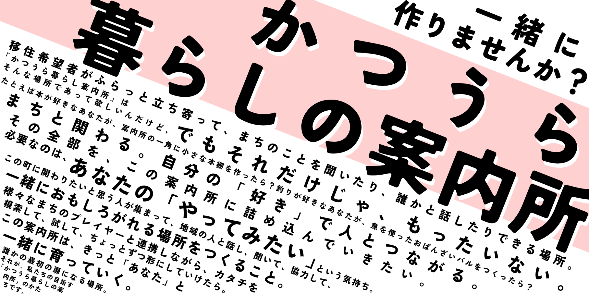 地域 ✖ あなたのやりたい！」のローカルビジネスを立ち上げ！人を