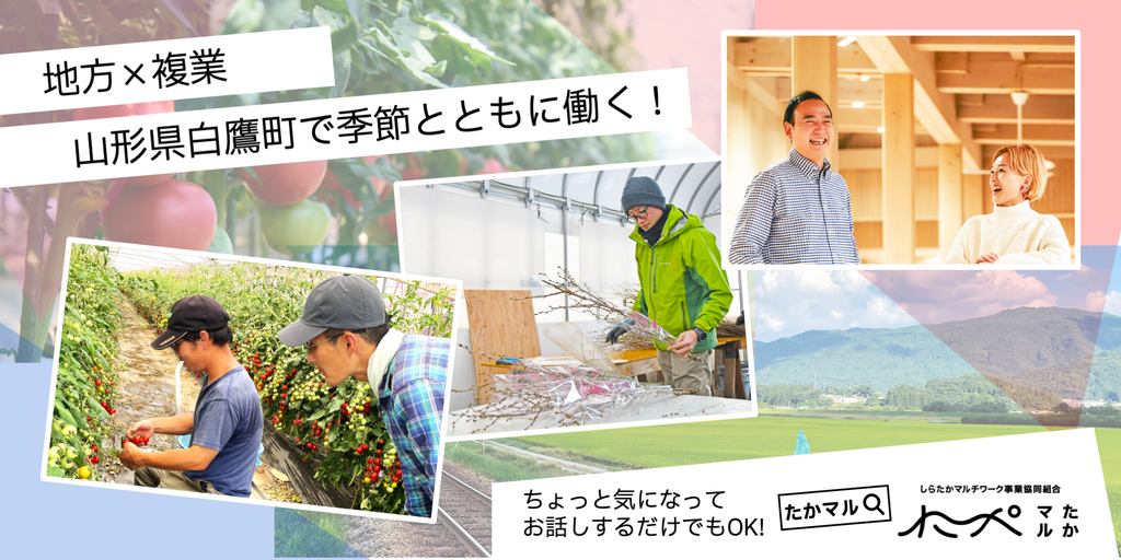 白鷹の自然の中、あなたの手が支えとなり、町を笑顔に。人とつながる
