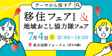 回帰センターイベント20260704