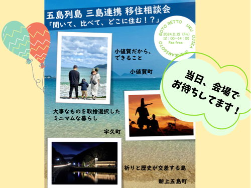 移住相談会について