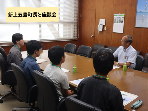 新上五島町長と座談会！