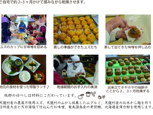 ゆべし作りの行程