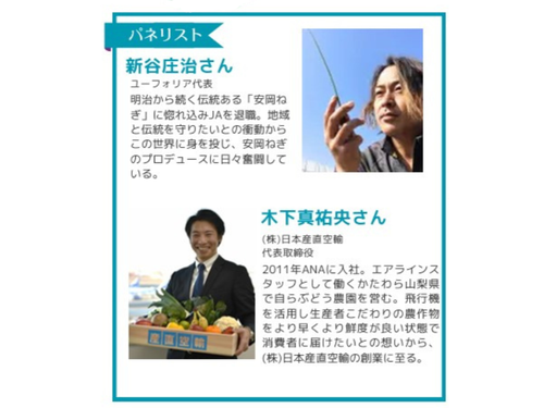 パネリストの新谷庄治さん、木下真祐央さん