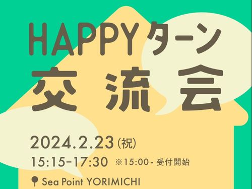 交流会ＰＯＰ