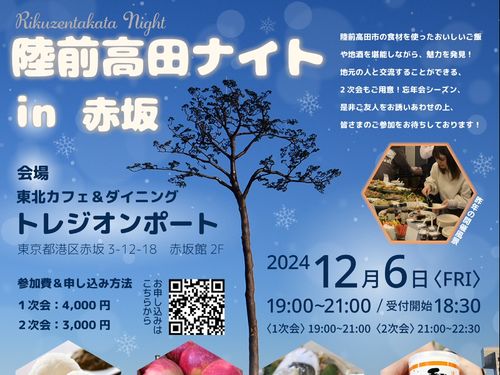 陸前高田ナイトin赤坂　チラシ