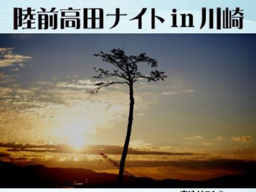 陸前高田ナイトin川崎　チラシ