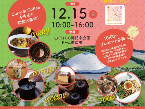 カレー＆コーヒーを中心に飲食大集合！