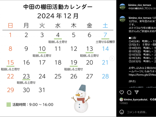 【仕事の紹介】活動日の内容の調整や募集など