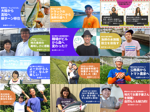 高知県に住む先輩移住者がたくさん！