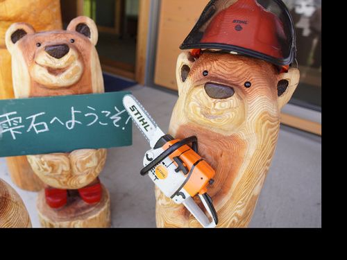 町内在勤のチェーンソーパフォーマーさんの作品