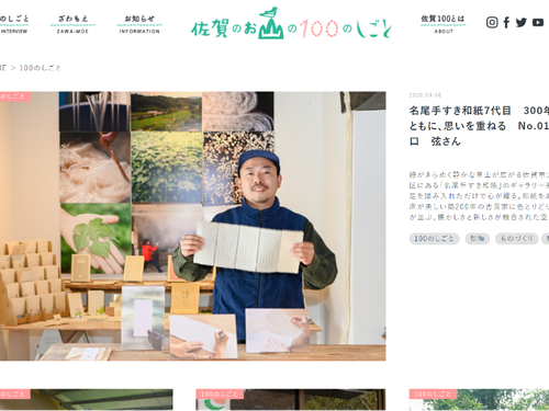 ローカルメディア「佐賀のお山の１００のしごと」