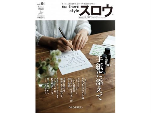 スロウ64号をプレゼント!