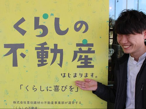くらしの不動産