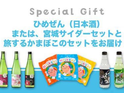 イベント参加者には事前にご自宅に乾杯セットをお届け