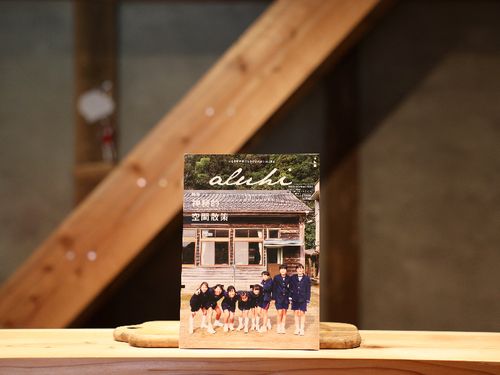 鹿児島県いちき串木野市の地域おこし協力隊だった小林さんが、任期中から継続して発行する『ALUHI』