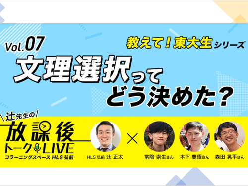 辻先生の放課後トークLIVE・教えて！は、youtubeでもご覧いただけます！https://youtu.be/2wxxAbN36bM