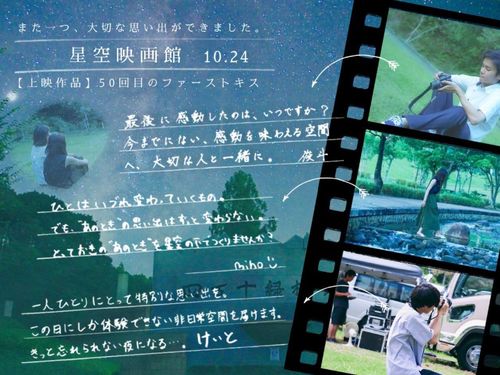 星空映画館のチラシ。予告編の映像も自分たちでつくりました。