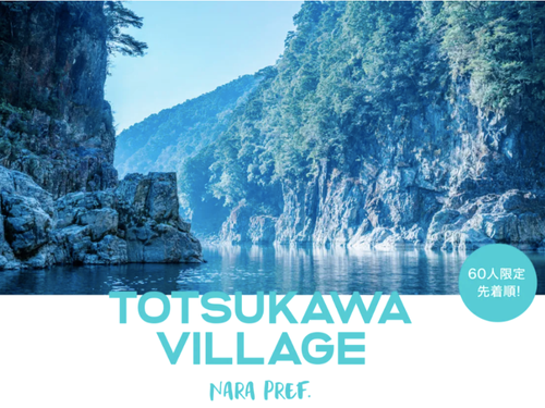 奈良県十津川村