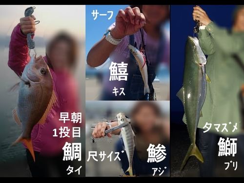 小物から大物まで釣れる！大人から子供まで楽しめる！