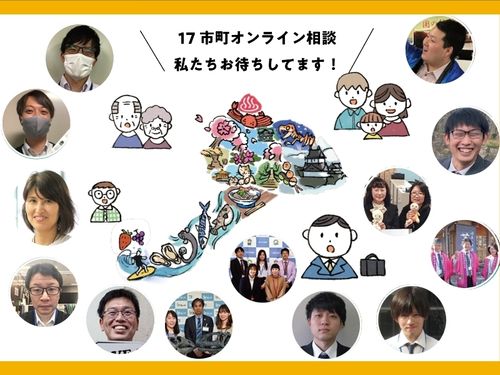 オンライン相談