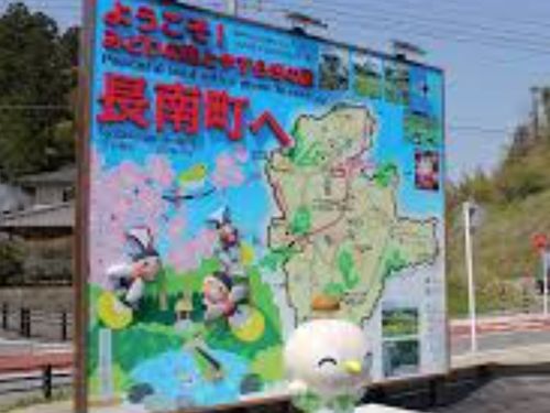 長南町看板