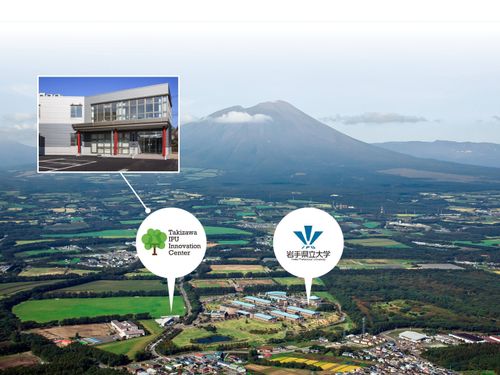 岩手山の麓、自然に囲まれる滝沢市IPUイノベーションセンター