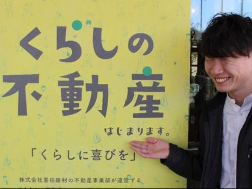くらしの不動産