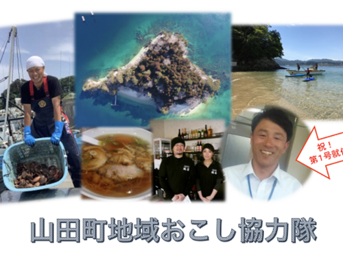 地域おこし協力隊募集中