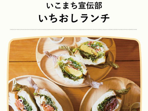 市民PRチームが市内の絶品ランチを惜しみなくご紹介