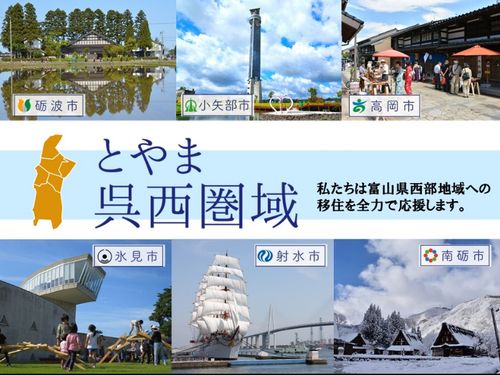 とやま呉西圏域は、富山県の西側にある６市で構成しています。