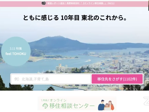 毎月11日はSMOUTトップページが東北デーに！