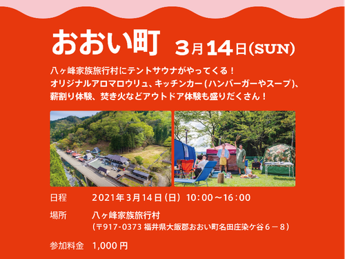 おおい町の概要