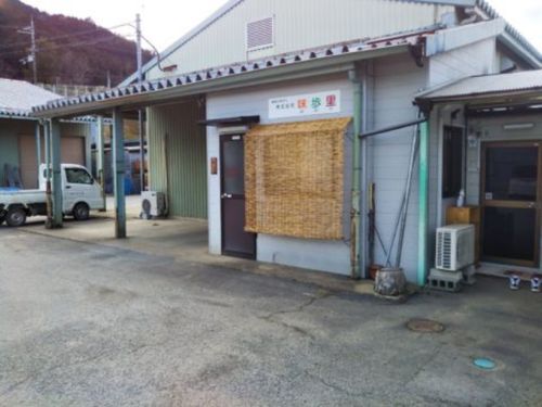 （株）味歩里