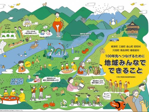 我々（奥会津振興センター）の取り組みについて