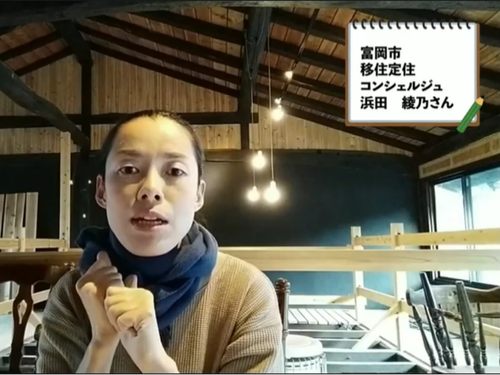 富岡市移住コンシェルジュ浜田さん