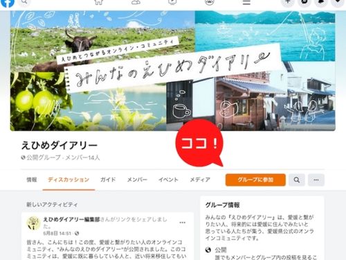 えひめダイアリーに参加しませんか？