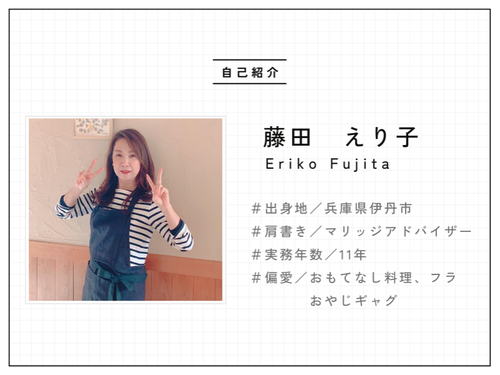 藤田さん