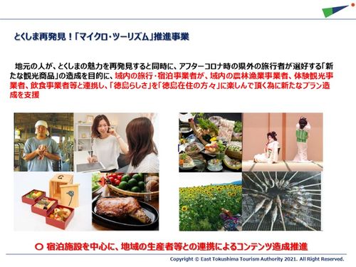 マイクロツーリズムの推進によるシビックプライド醸成