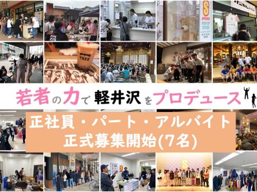 まちづくりの会社が企画・運営