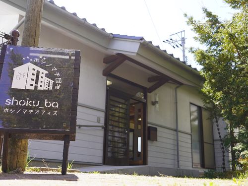 団地から徒歩0分のシェアオフィス「地域交流拠点shoku_ba」