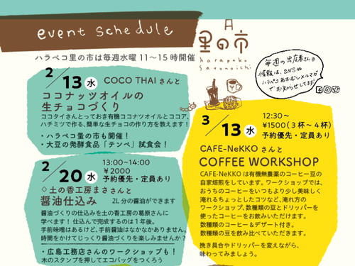 ワークショップの予定