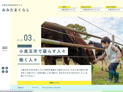 WEBサイト「おみたまくらし」