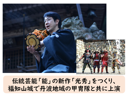 A：スペクタクル新作能「光秀」×甲冑隊in福知山城