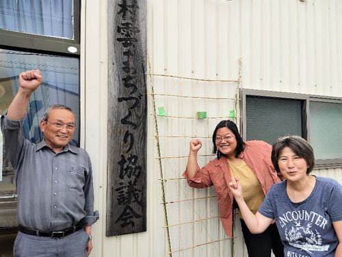地域住人と力を合わせて