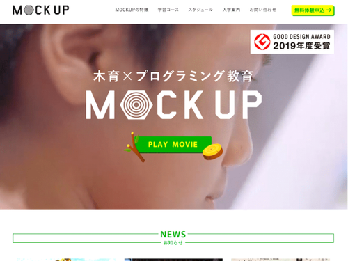 木育×プログラミング教育　MOCKUP