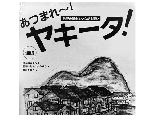 イベントチラシ