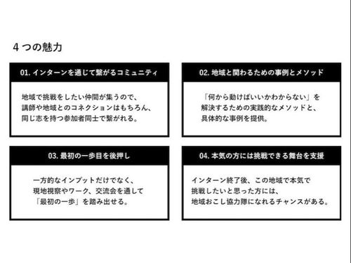 林業体験インターンの４つの魅力