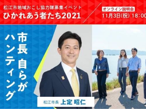 3夜目のオンラインLiveには松江市長も登場！